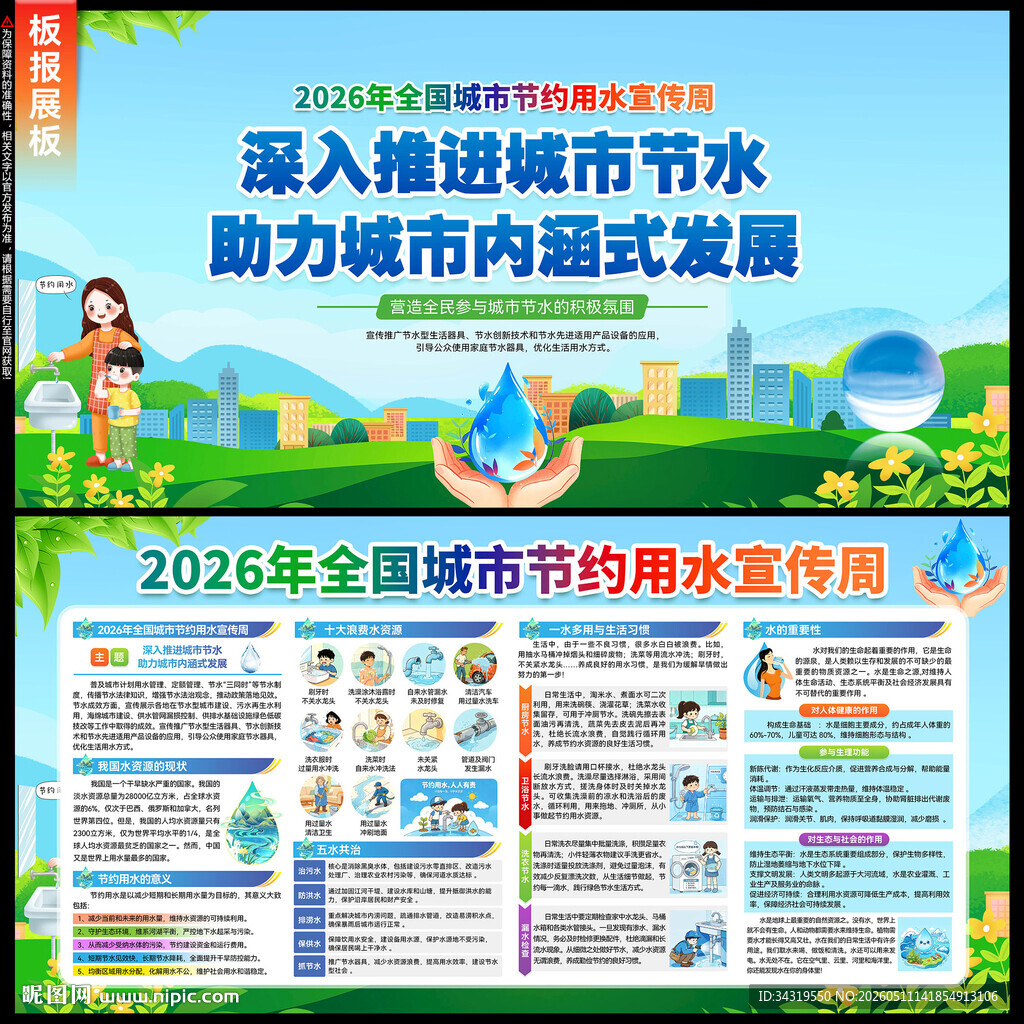 节约用水宣传周