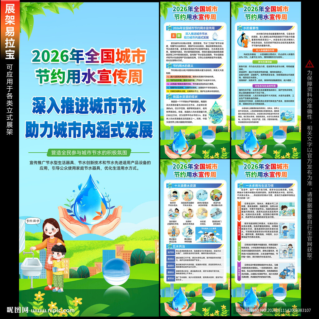 节约用水宣传周展架
