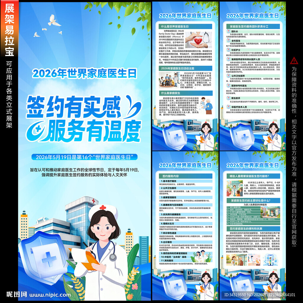 2026年世界家庭医生日