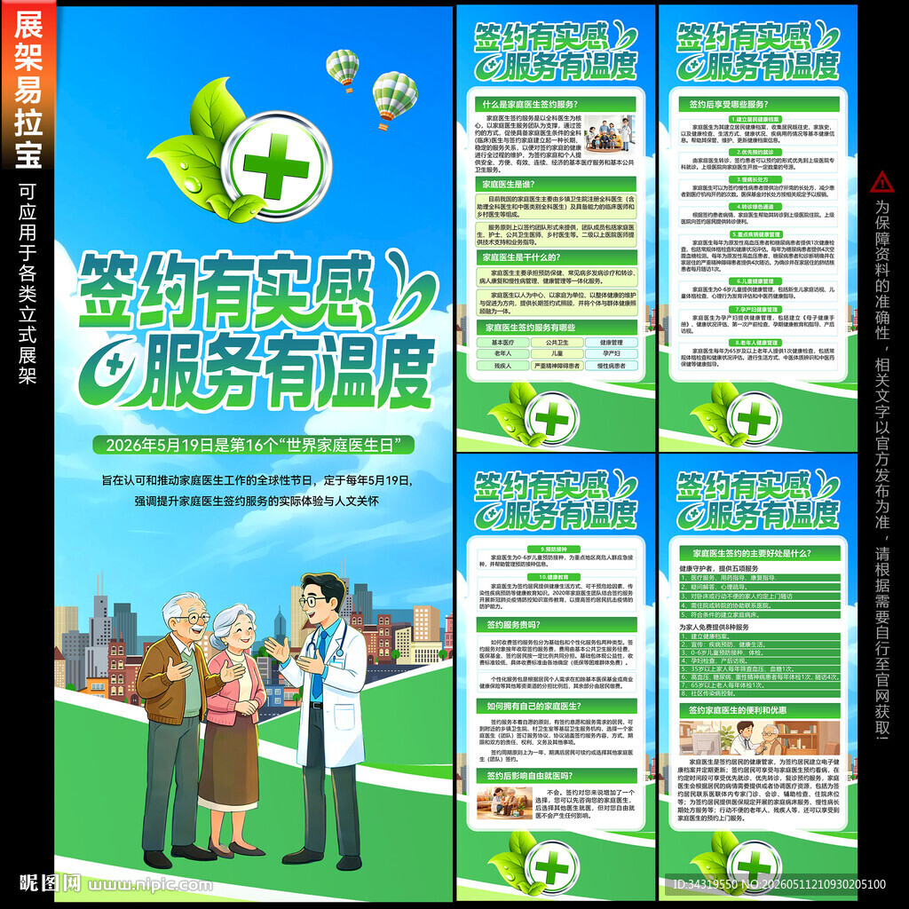 世界家庭医生日X展架