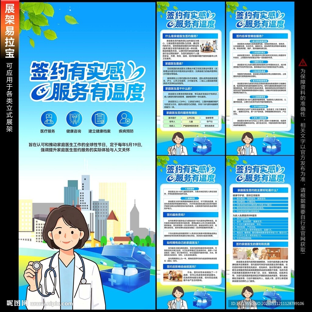 2026世界家庭医生日