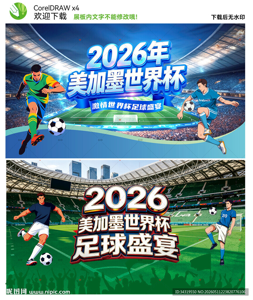 世界杯