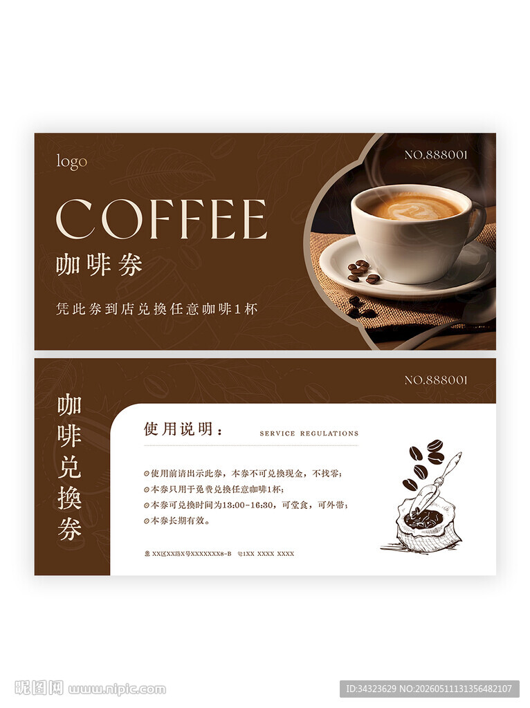 棕色咖啡兑换券咖啡名片设计