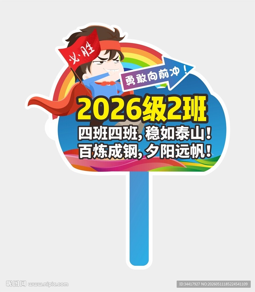 手举牌图片