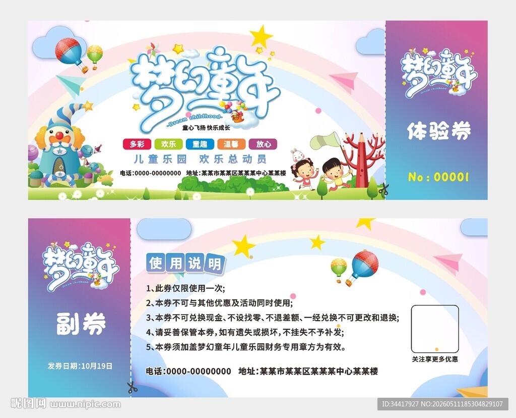 卡通优惠券图片