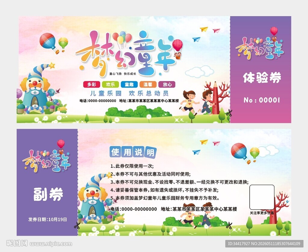 游乐园代金券图片