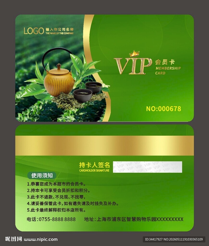 茶叶会员卡图片