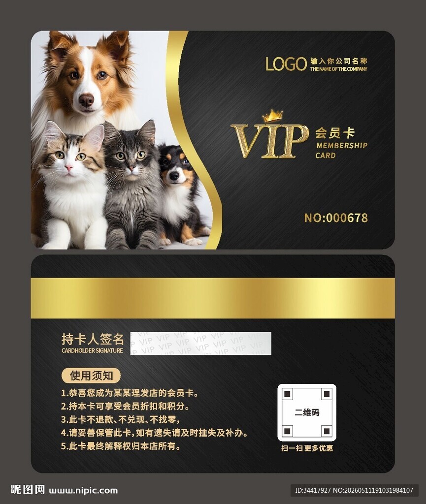 宠物店会员卡图片