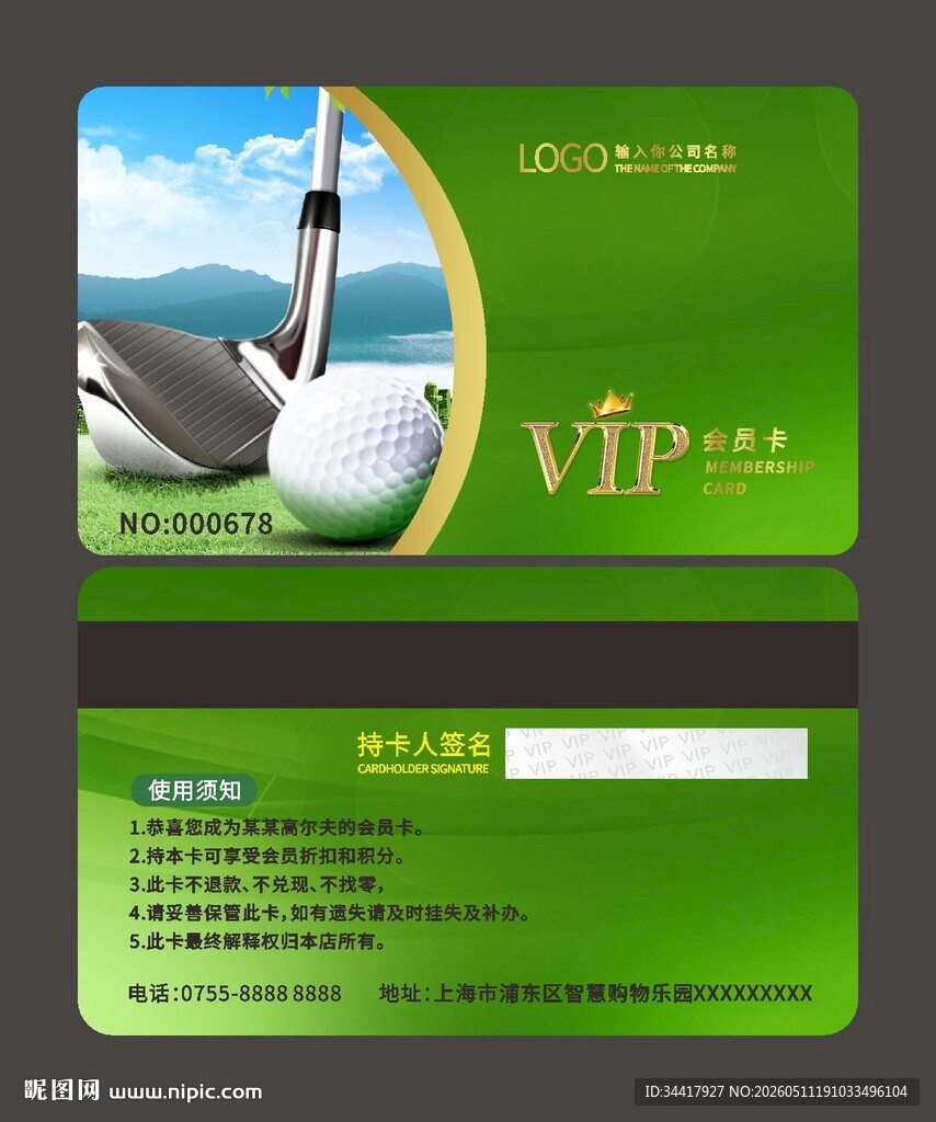 高尔夫会员卡图片