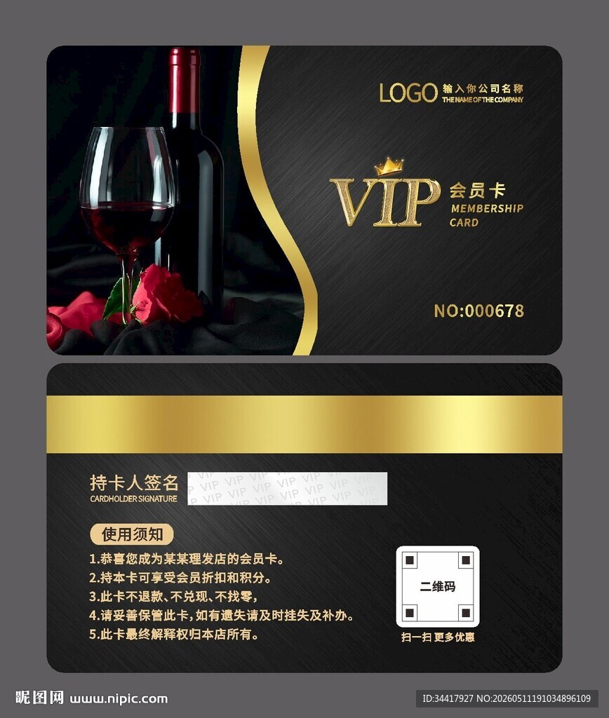红酒会员卡图片