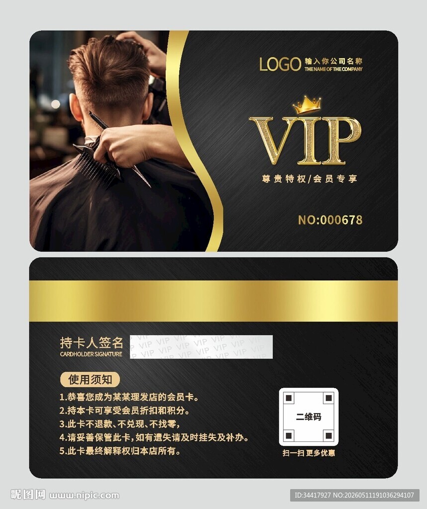 理发店会员卡图片