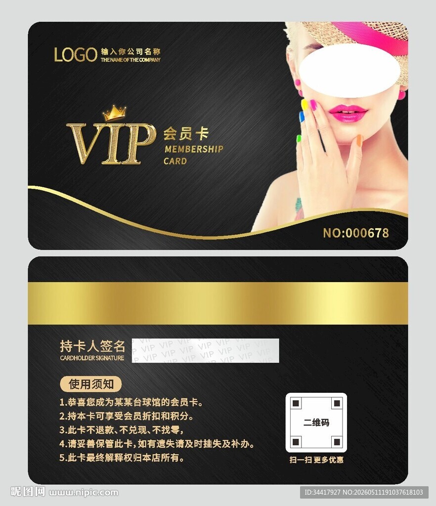 美容美甲会员卡图片