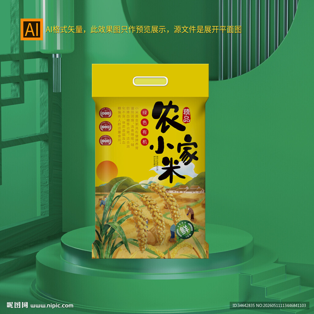 小米包装袋