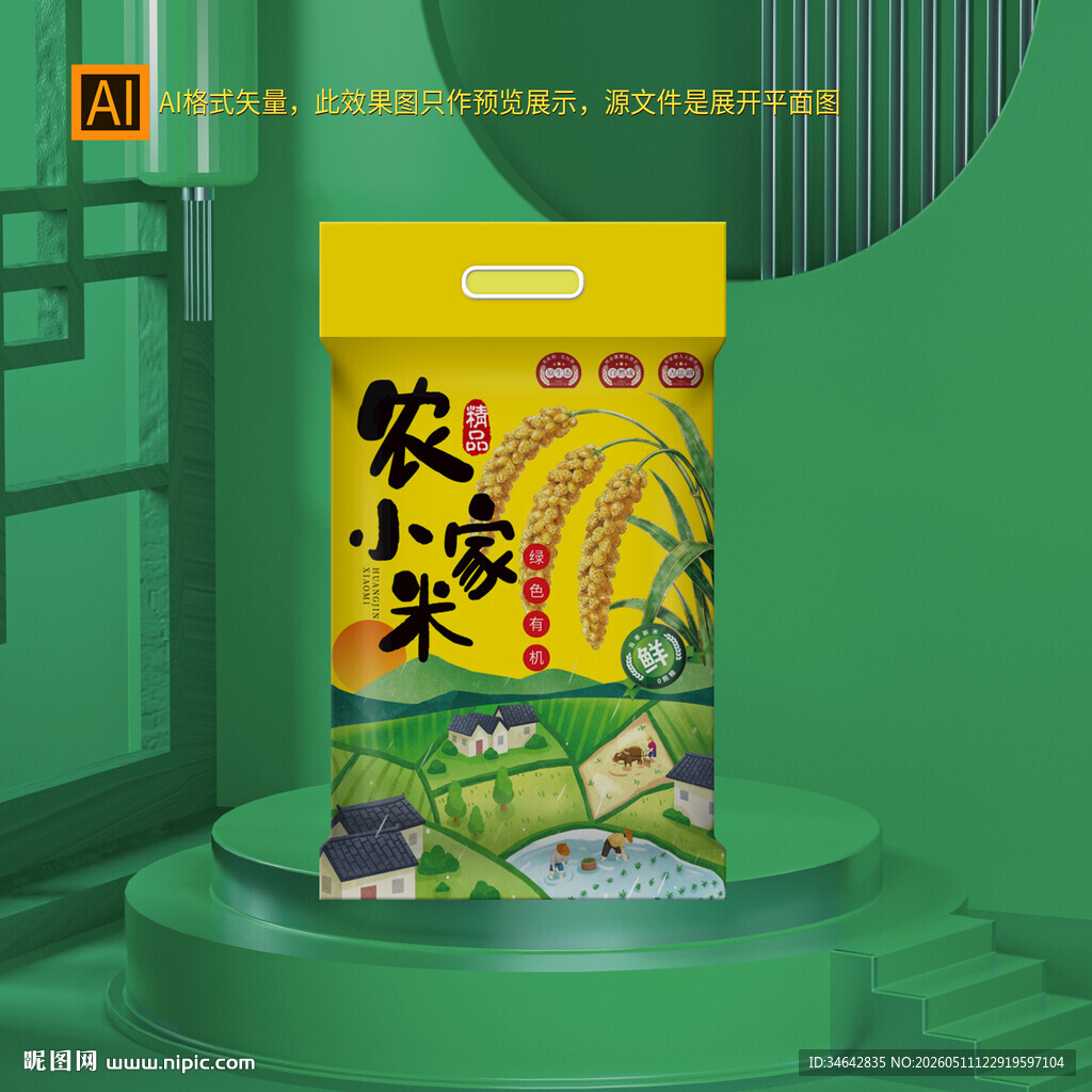 小米包装袋