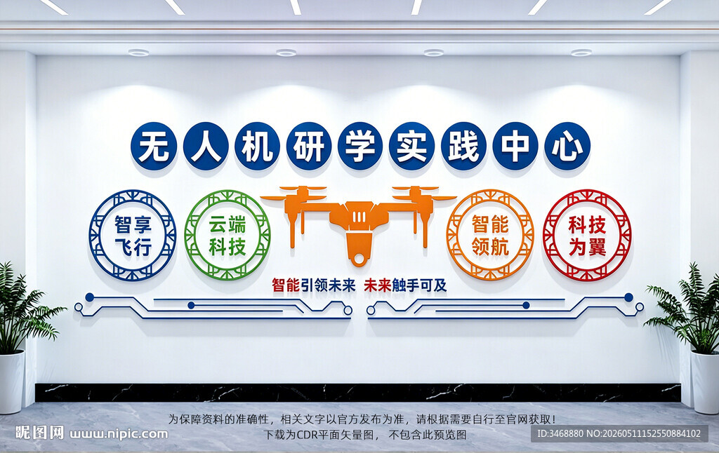 无人机研学实践中心
