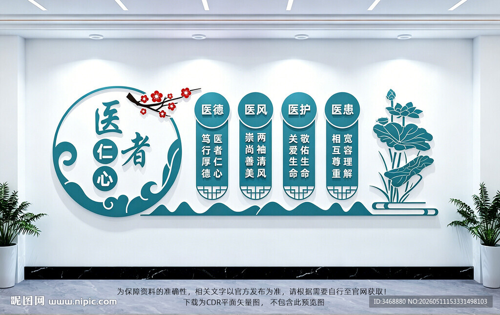 医院文化墙