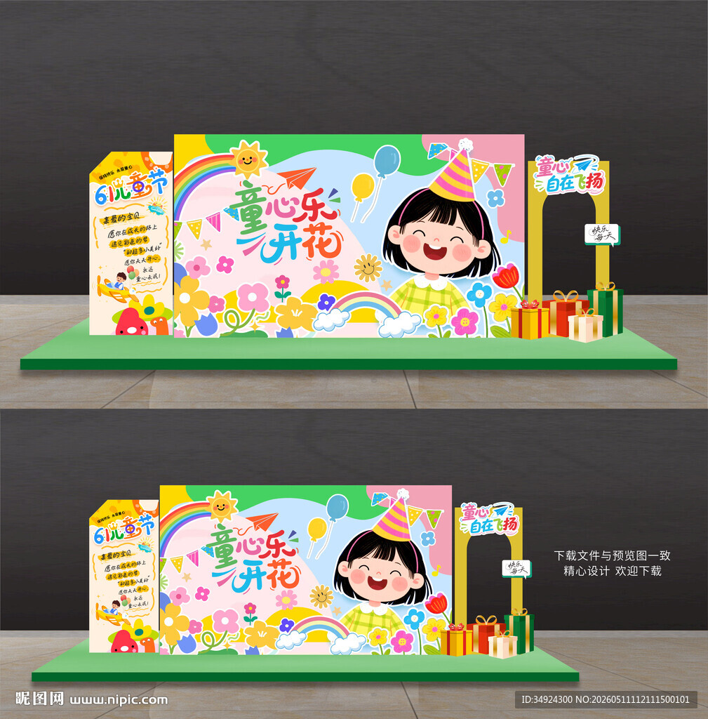 儿童节美陈