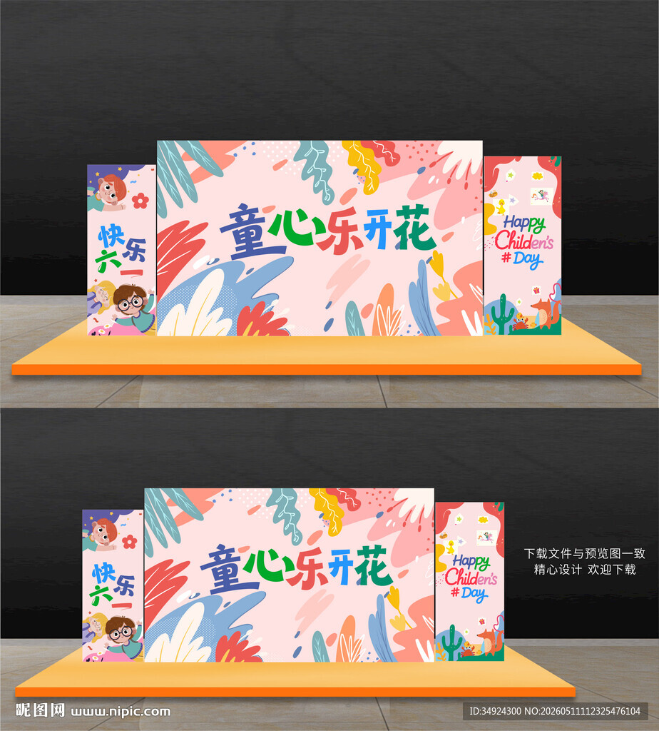 儿童节美陈