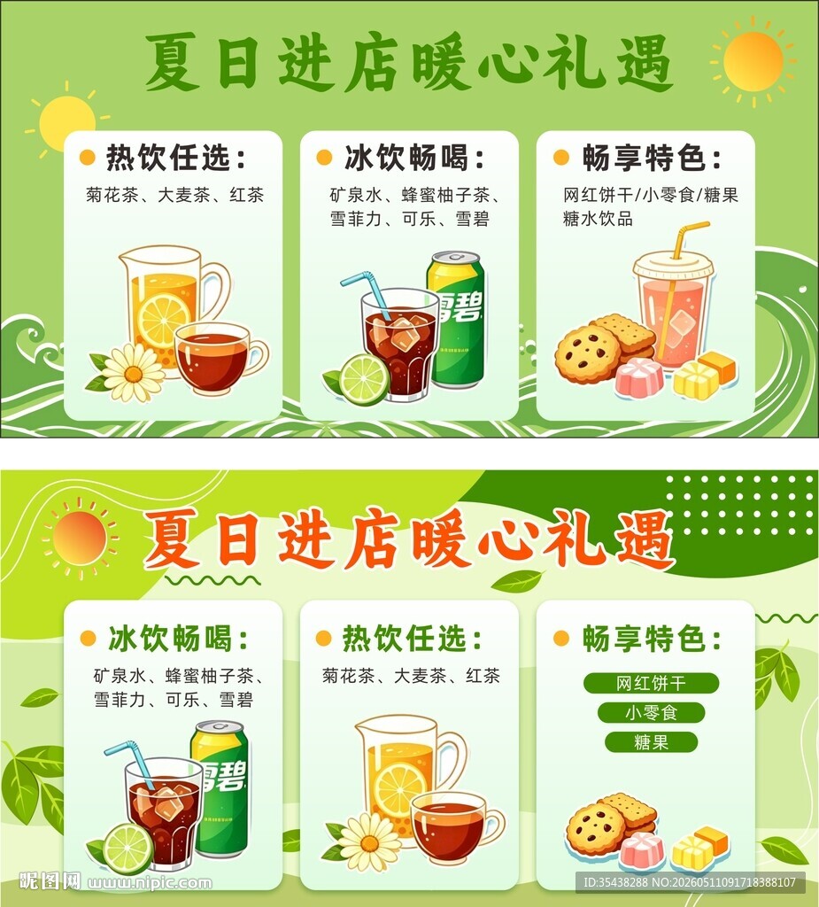 夏日饮品暖心优惠活动