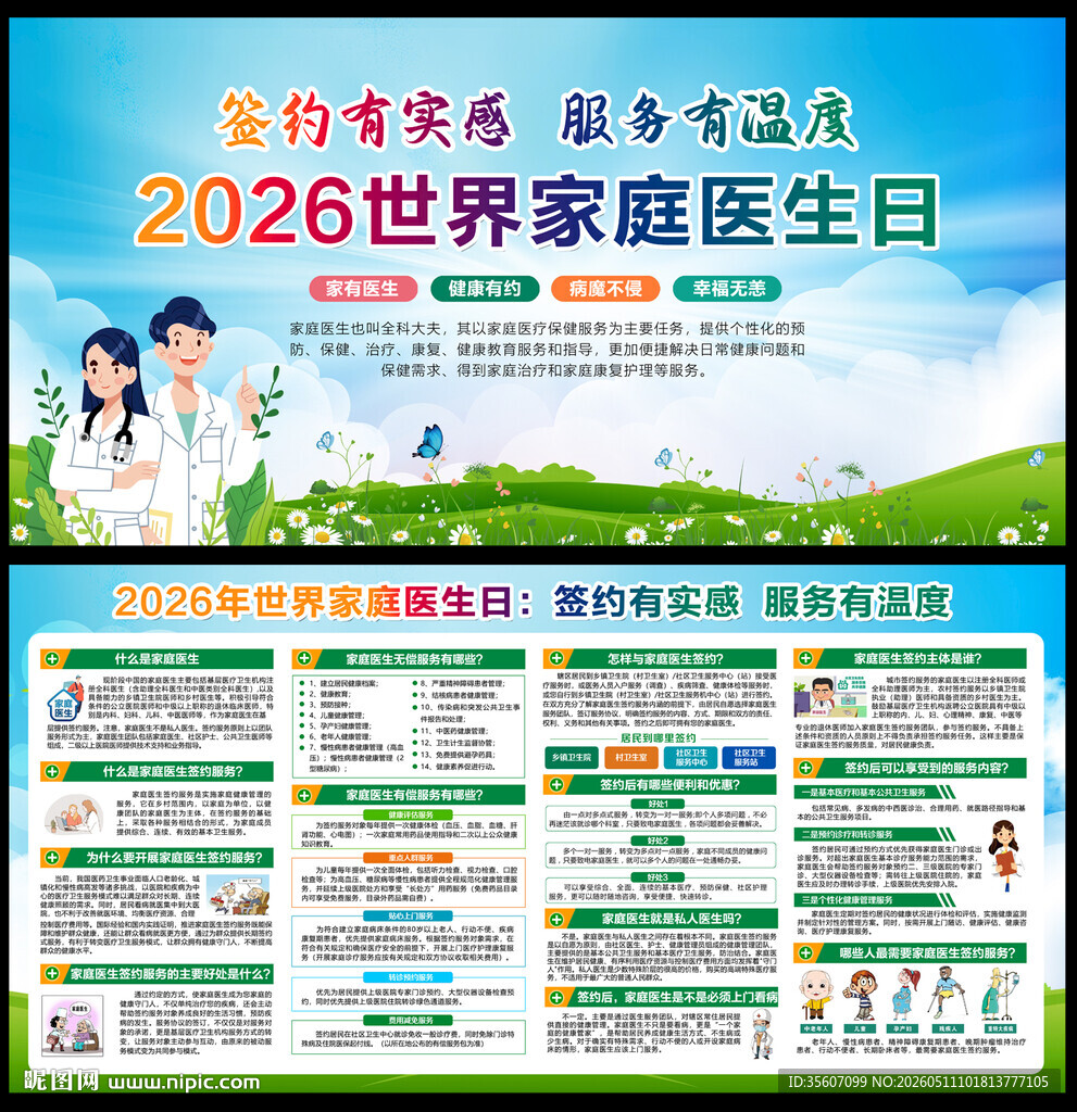 2026世界家庭医生日