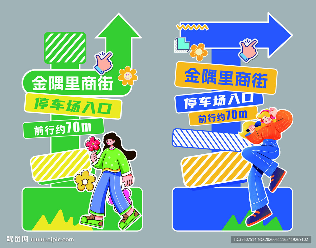 导视 指引 路标 箭头设计 
