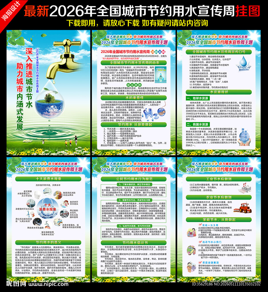 2026城市节约用水宣传周