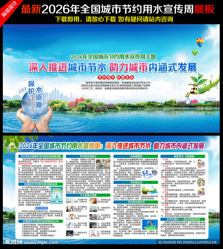 2026城市节约用水宣传周