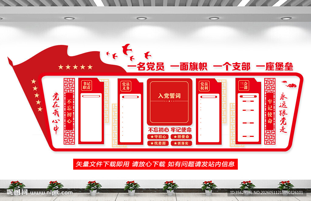 党建标语