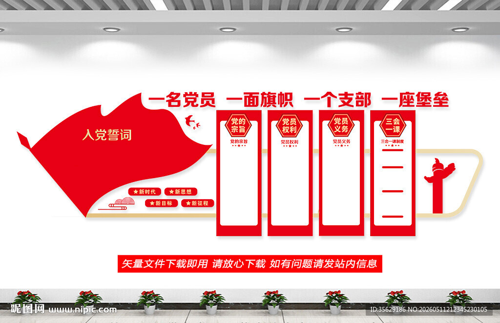党建文化