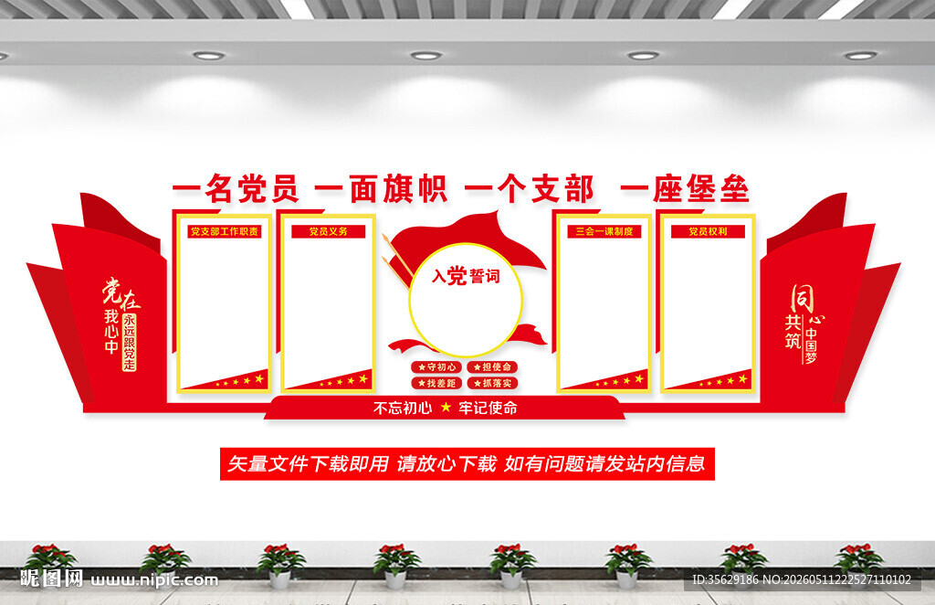 党员之家文化墙