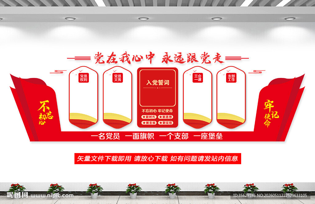 党建背景墙