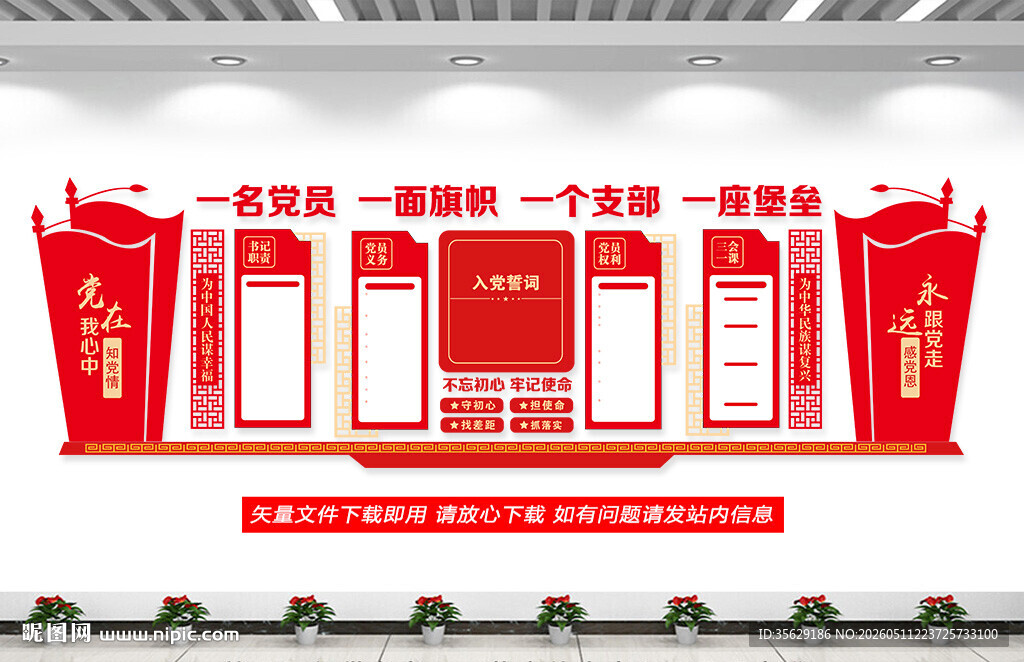 党建文化