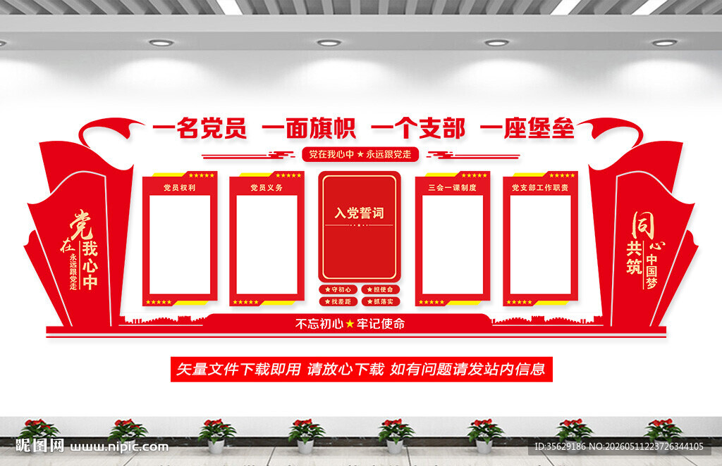 党建背景墙
