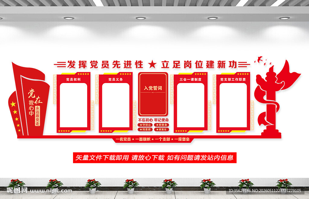 党建文化墙 背景墙 党员活动室