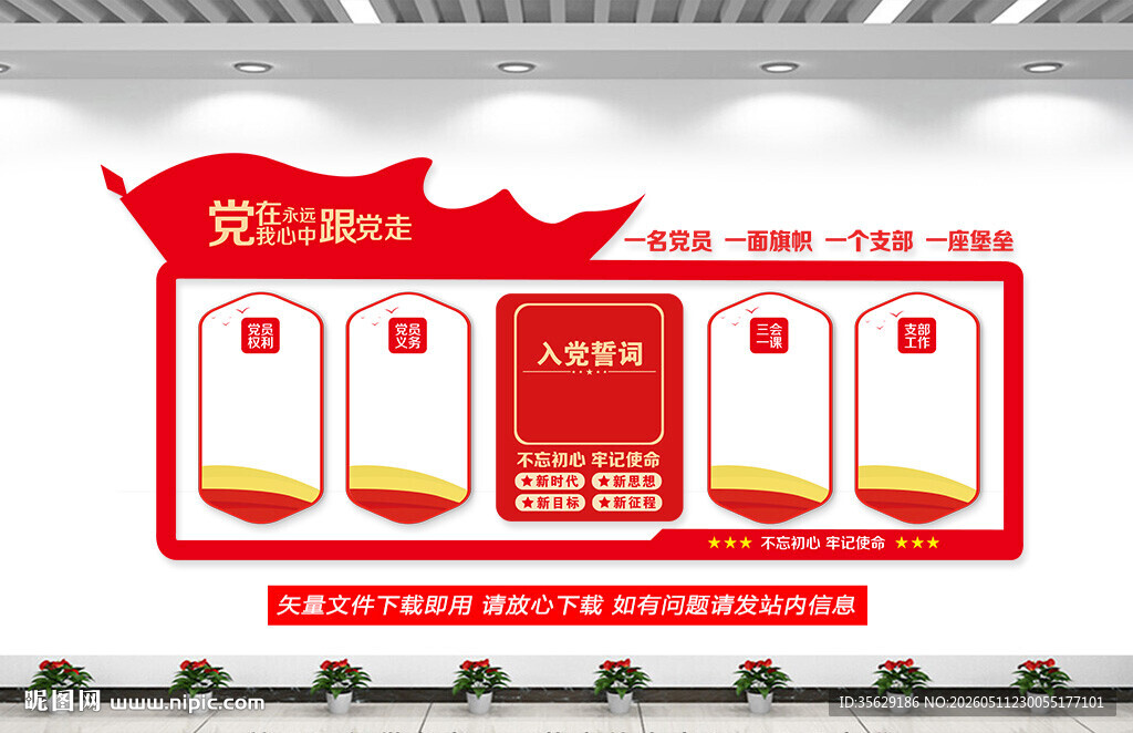 党建文化