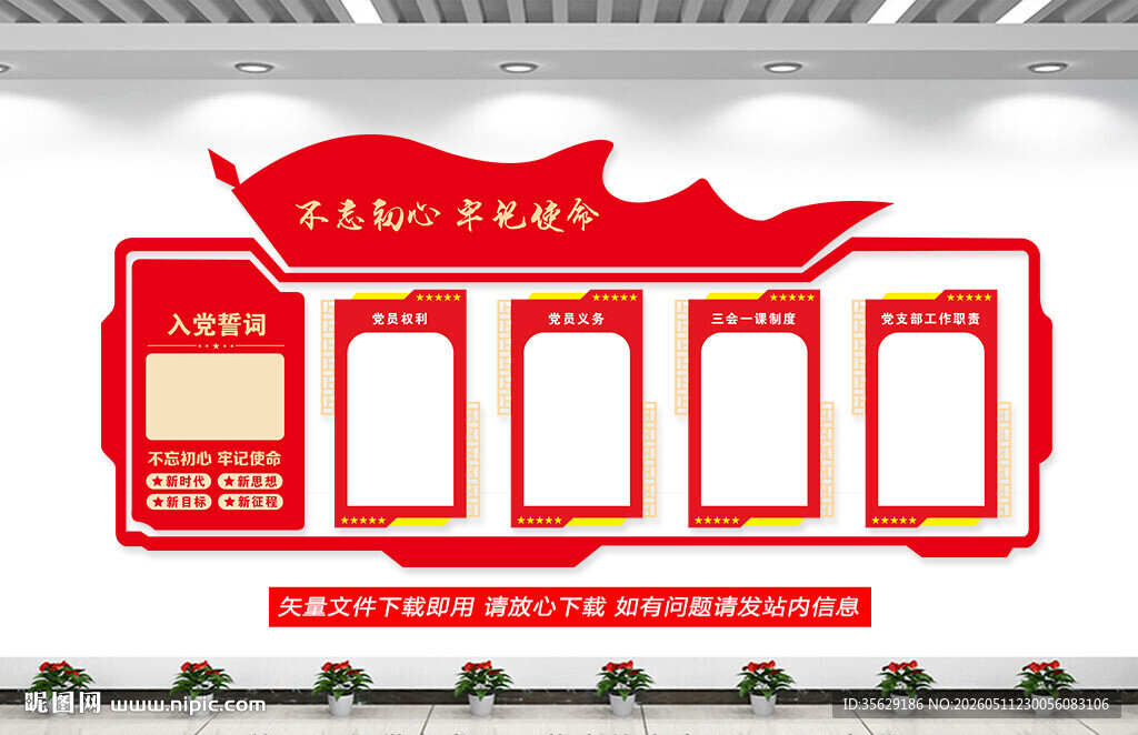 党员之家文化墙