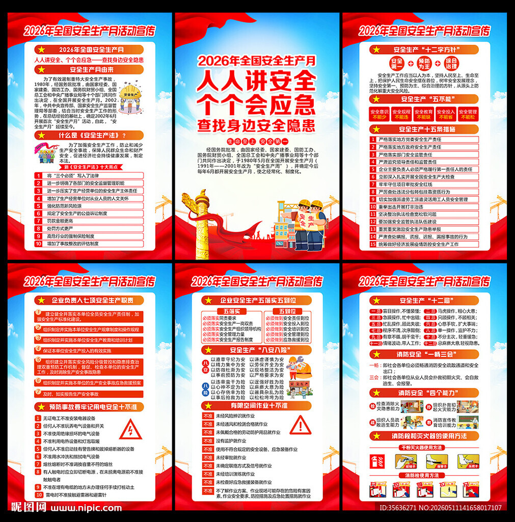 人人讲安全 个个会应急