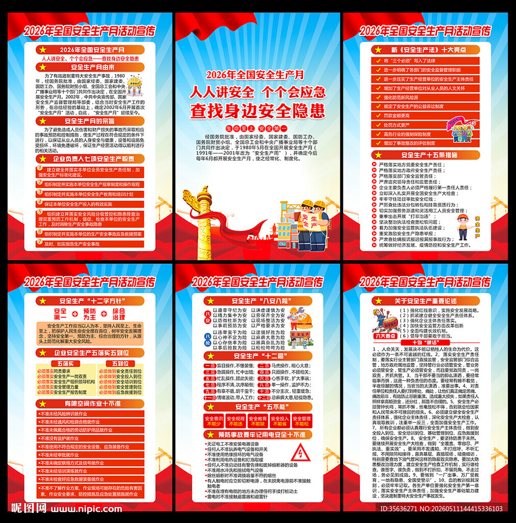 人人讲安全 个个会应急