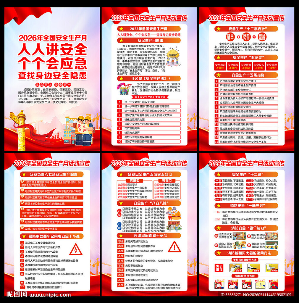 安全生产