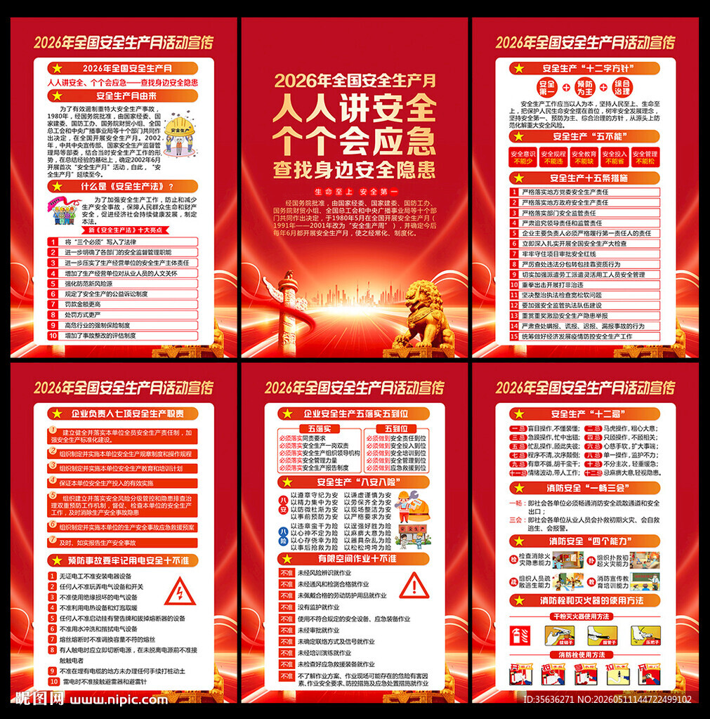 2026安全生产月