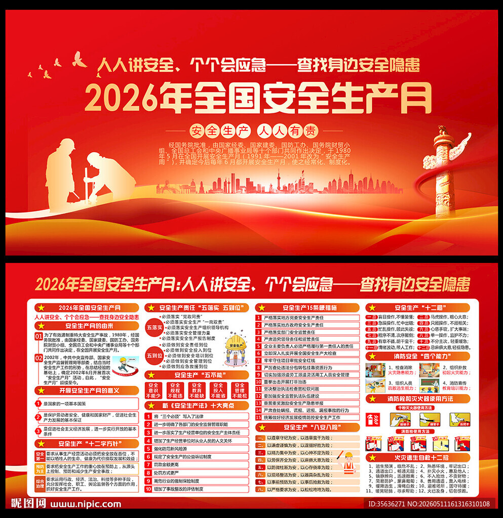 2026安全月