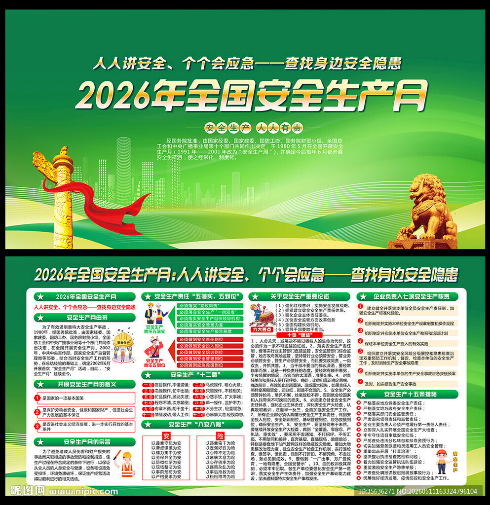 2026安全生产月