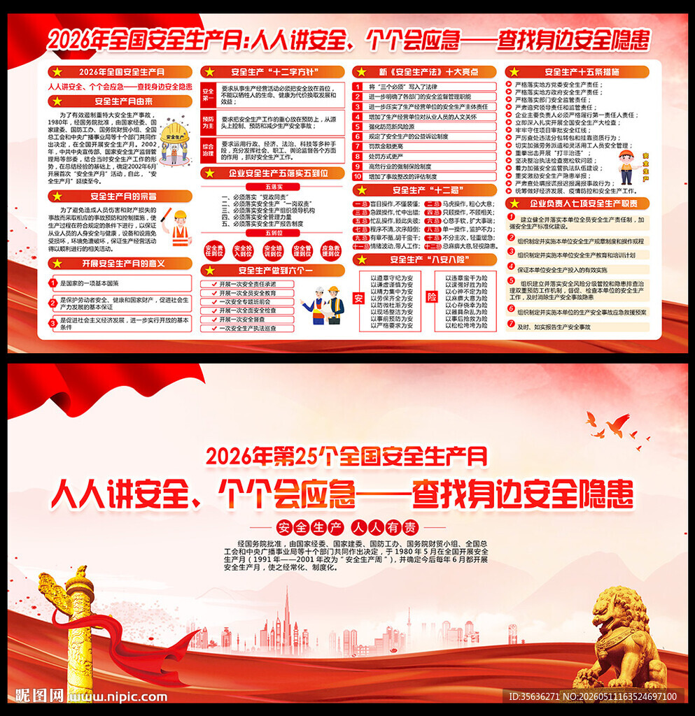 2026安全生产月