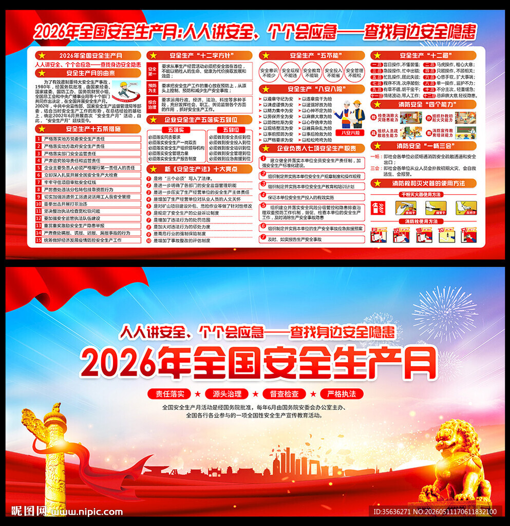 2026年安全生产展板