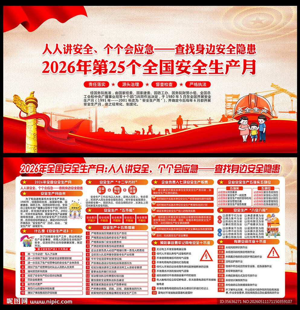 人人讲安全 个个会应急