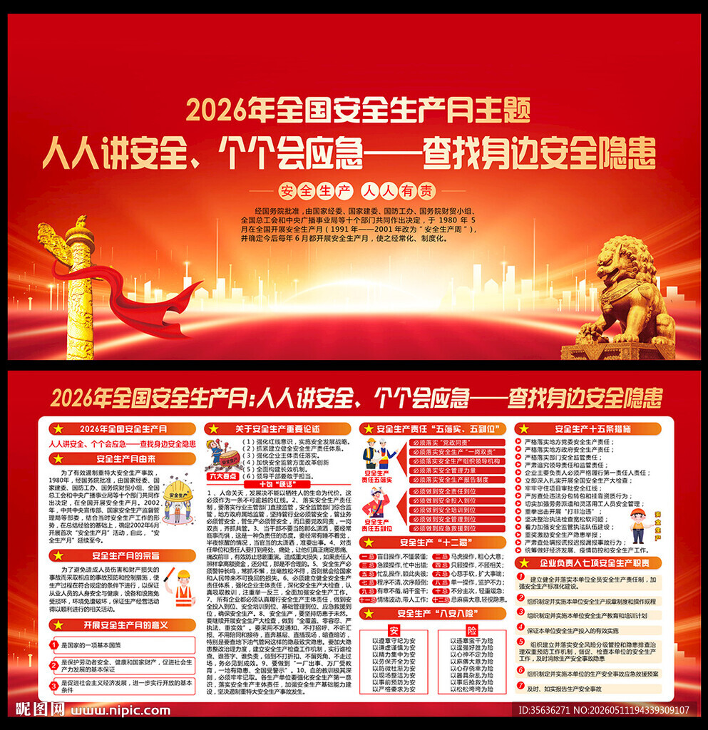 安全生产海报