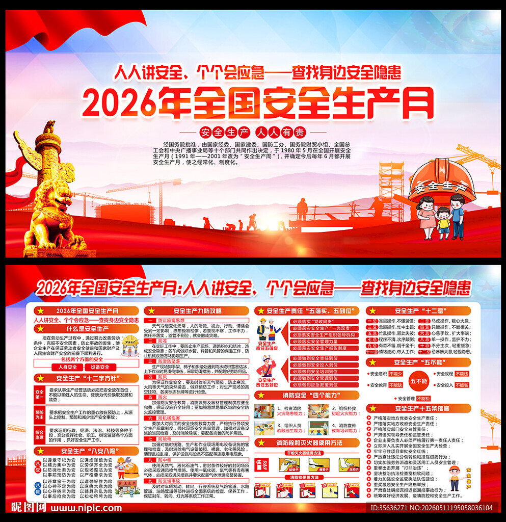 2026全国安全生产月