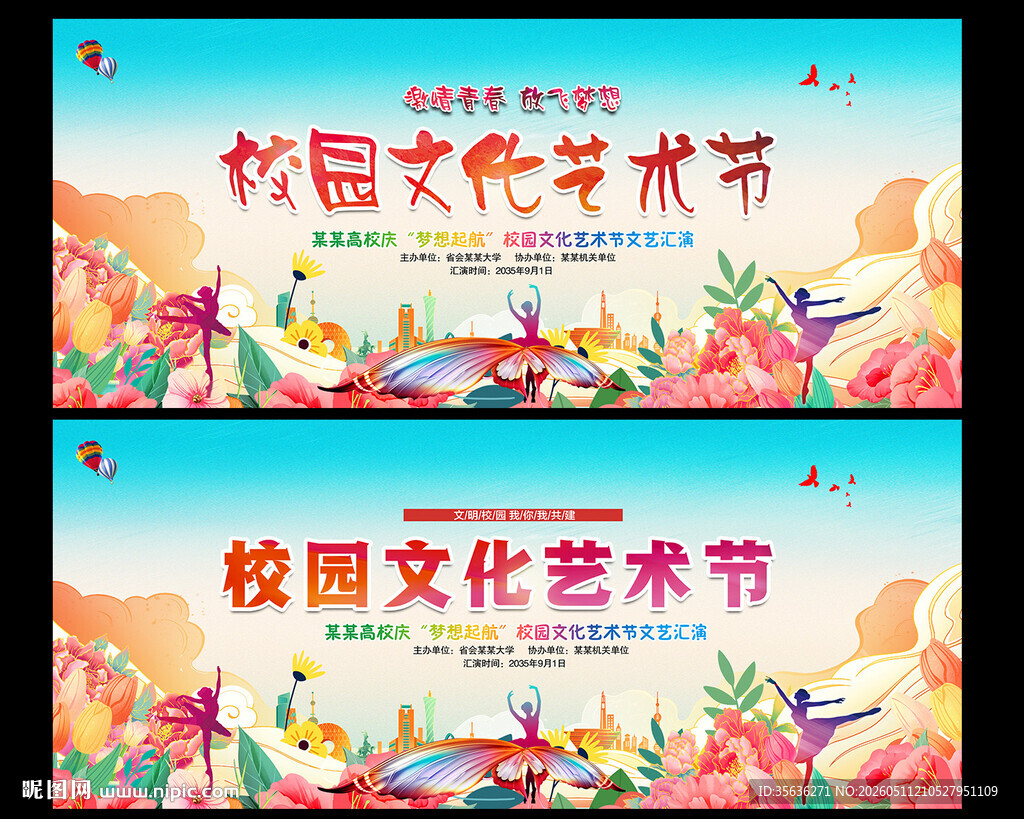 校园艺术节背景展板