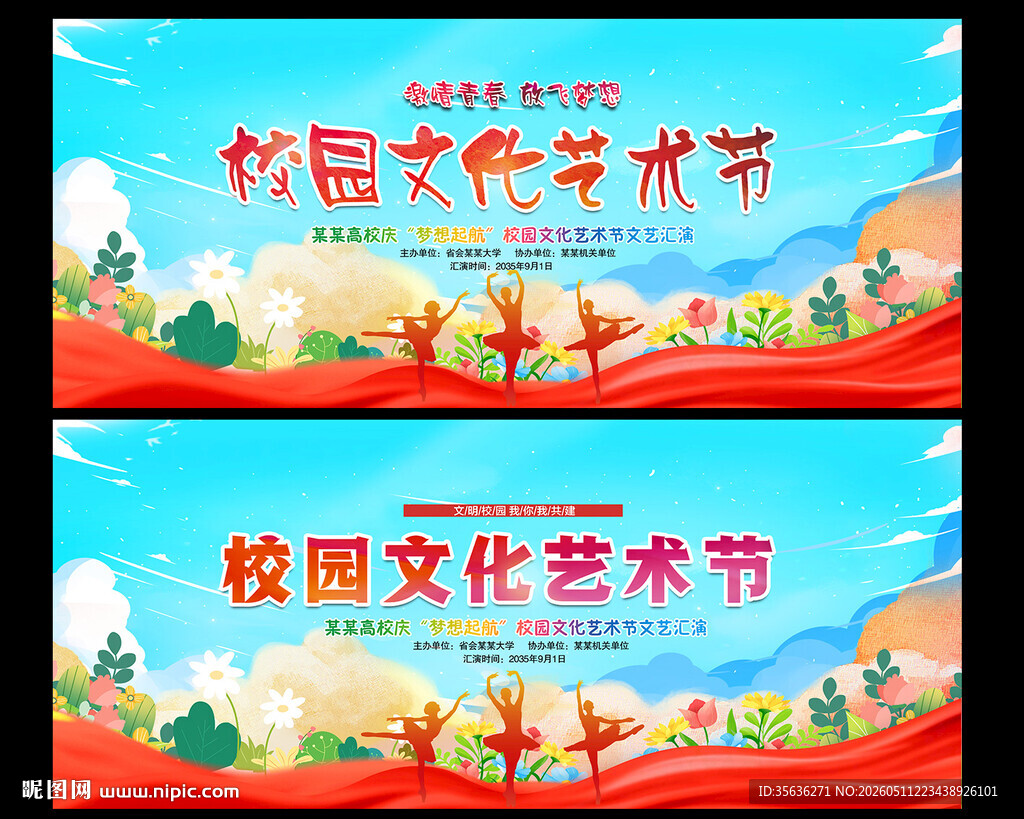 校园艺术节 