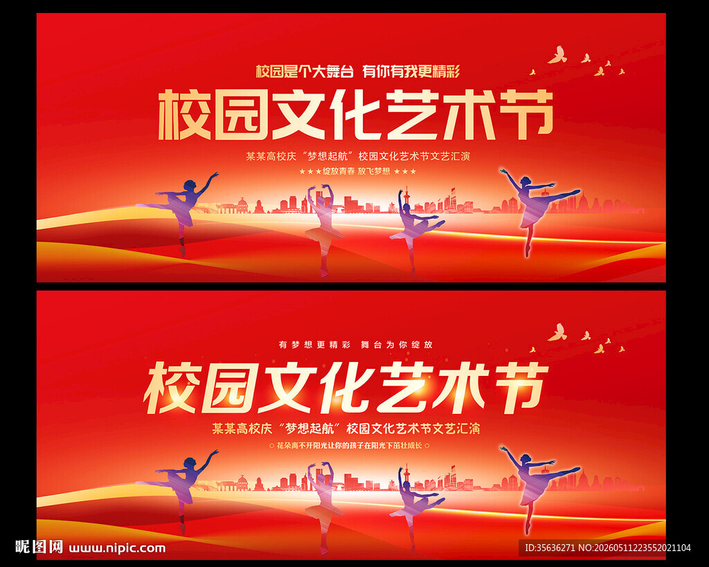 校园文化节